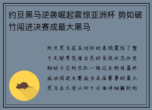 约旦黑马逆袭崛起震惊亚洲杯 势如破竹闯进决赛成最大黑马