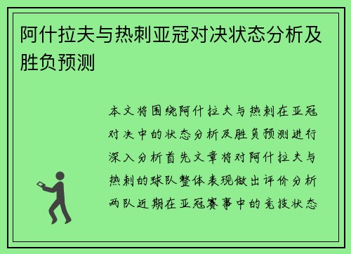 阿什拉夫与热刺亚冠对决状态分析及胜负预测