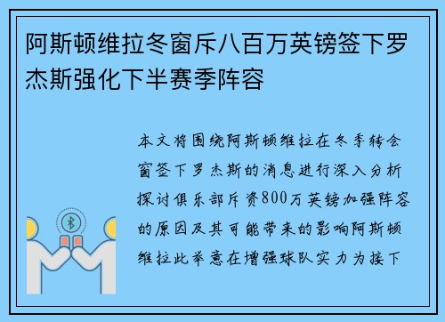 阿斯顿维拉冬窗斥八百万英镑签下罗杰斯强化下半赛季阵容
