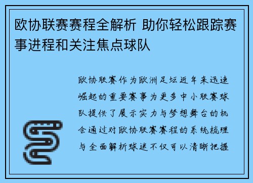 欧协联赛赛程全解析 助你轻松跟踪赛事进程和关注焦点球队